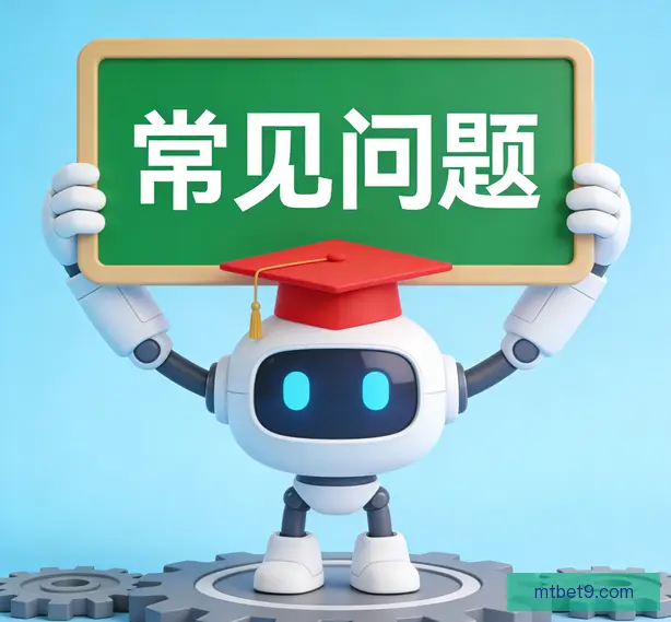 常见问题